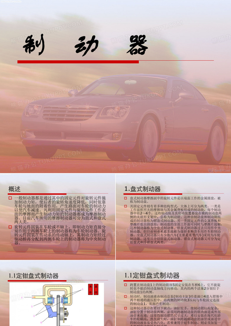 制动器