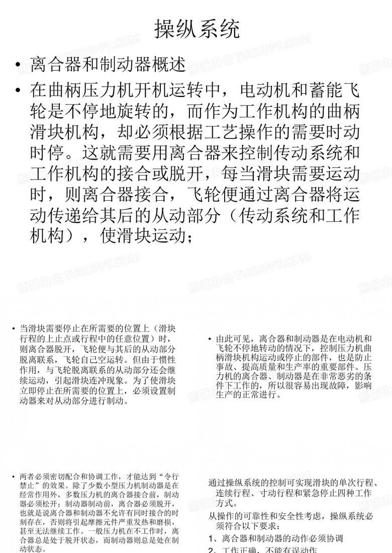 离合器与制动器