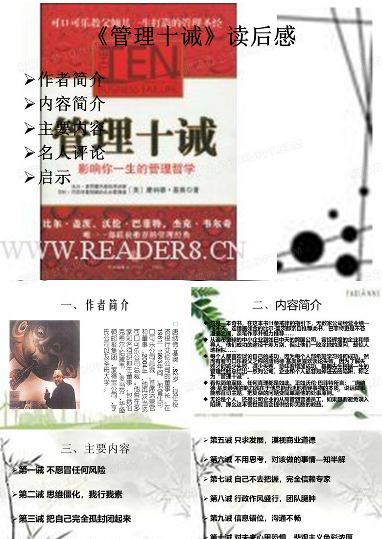 《管理十诫》读后感
