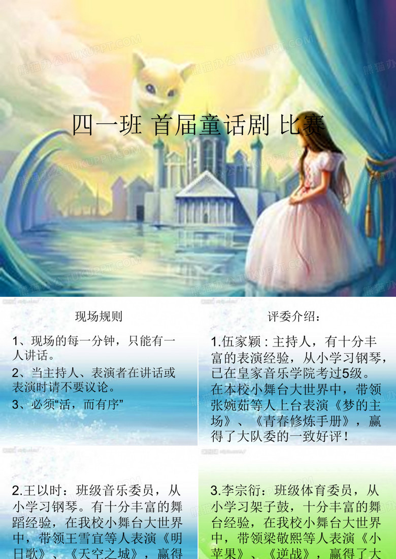 四一班童话剧(ppt)
