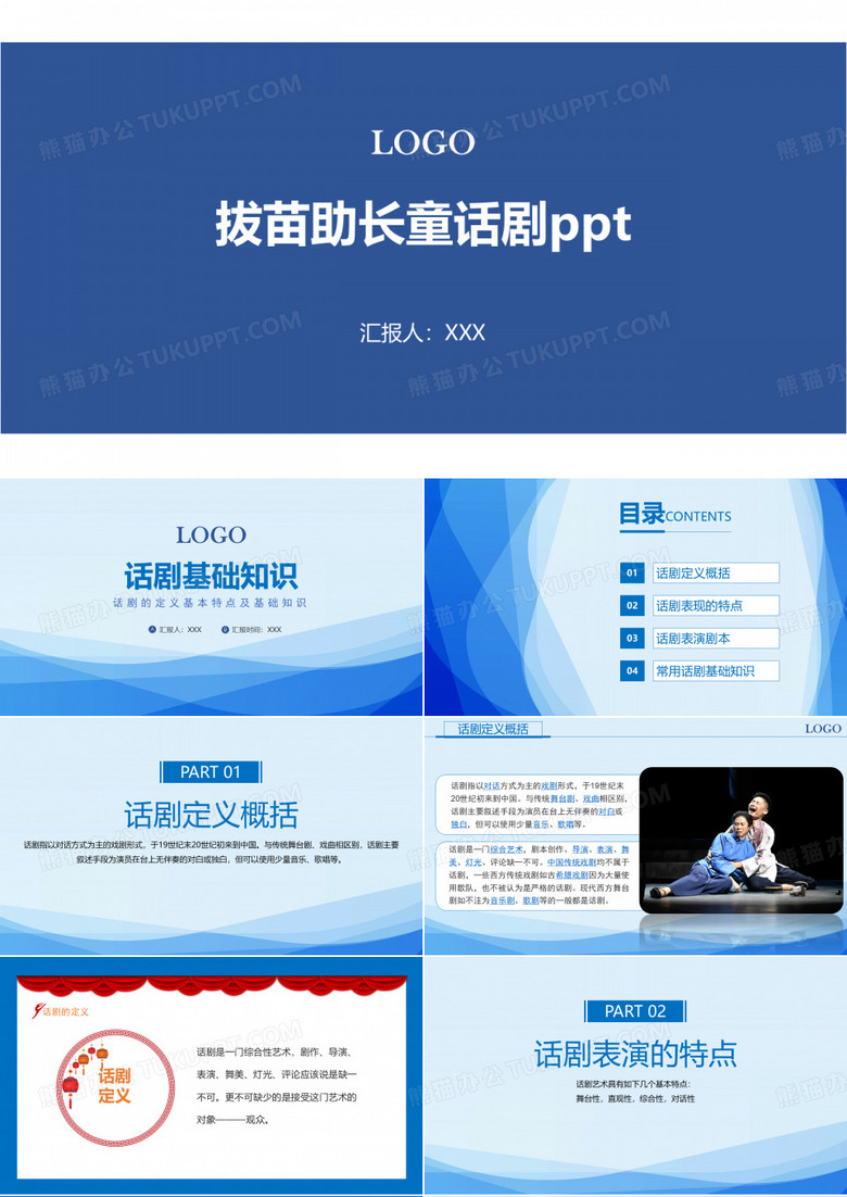 拔苗助长童话剧ppt