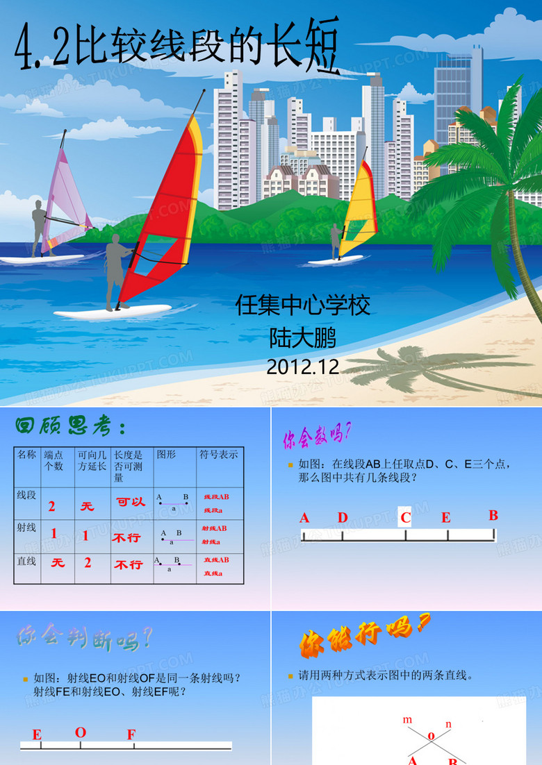 线段的长短比较