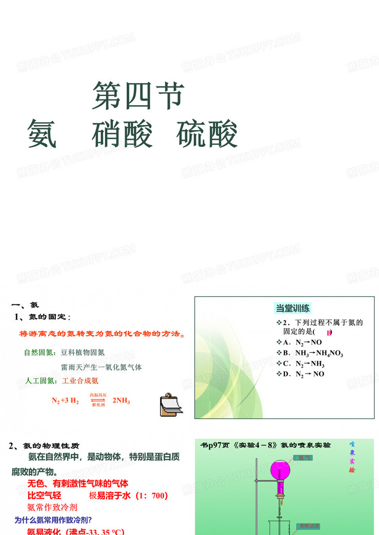 氨硝酸硫酸