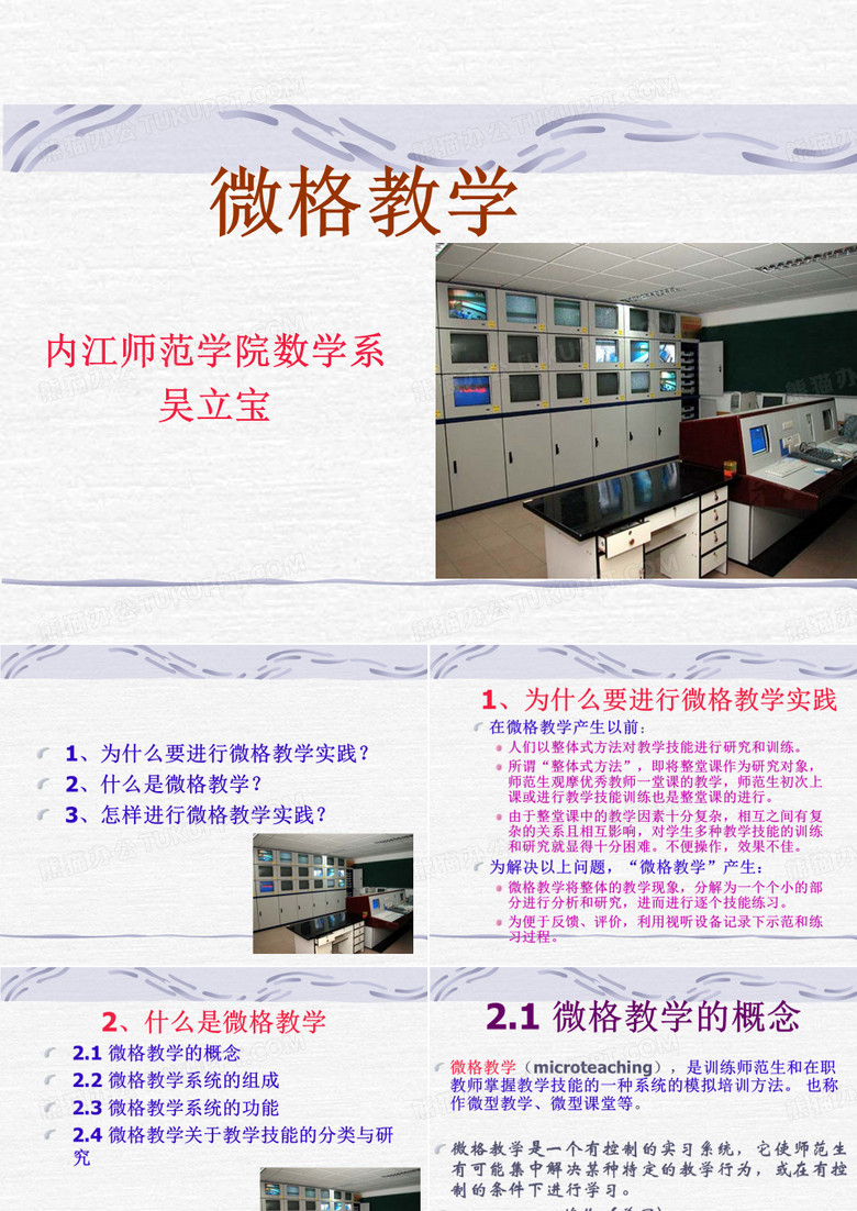 微格教学