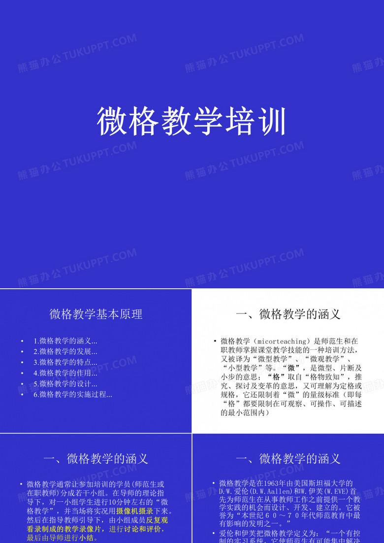 微格教学培训