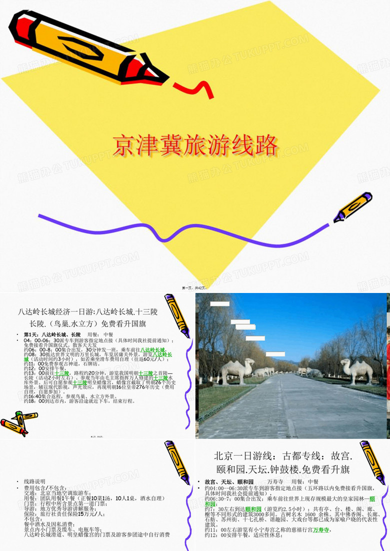 京津冀旅游线路