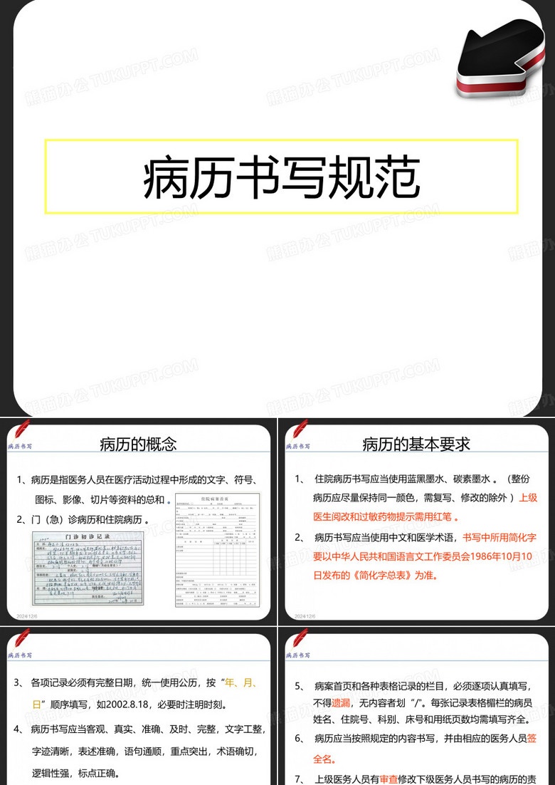 病例书写规范(文字版)
