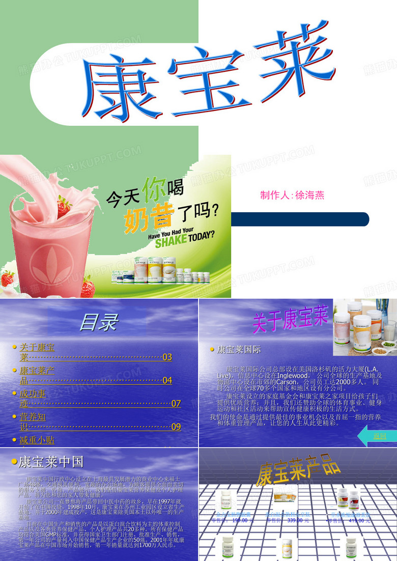 康宝莱