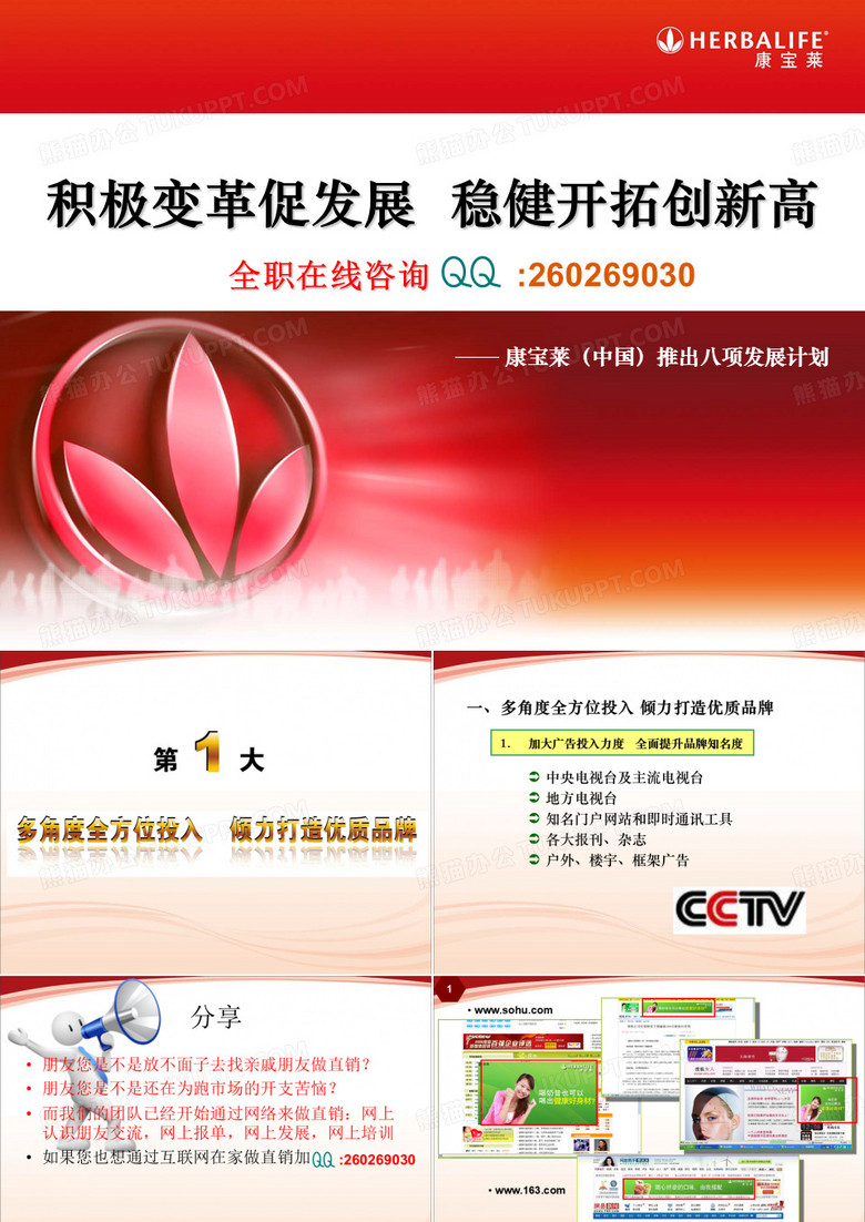 康宝莱(中国)
