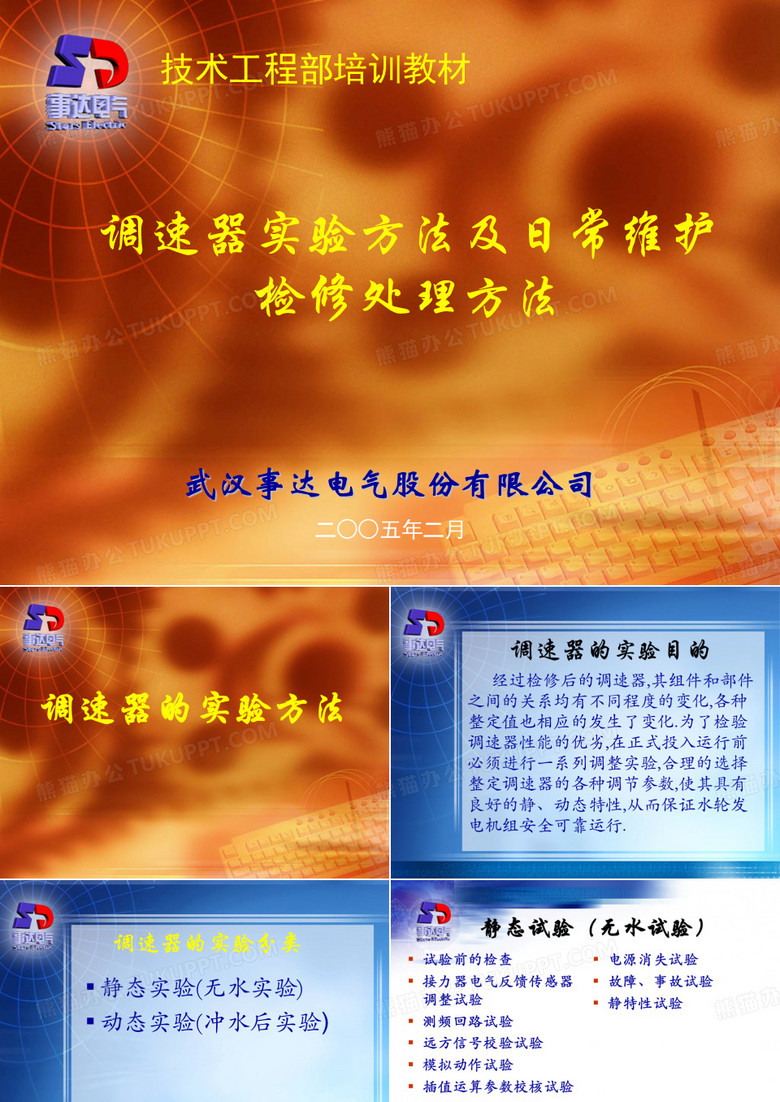 常规调速器培训
