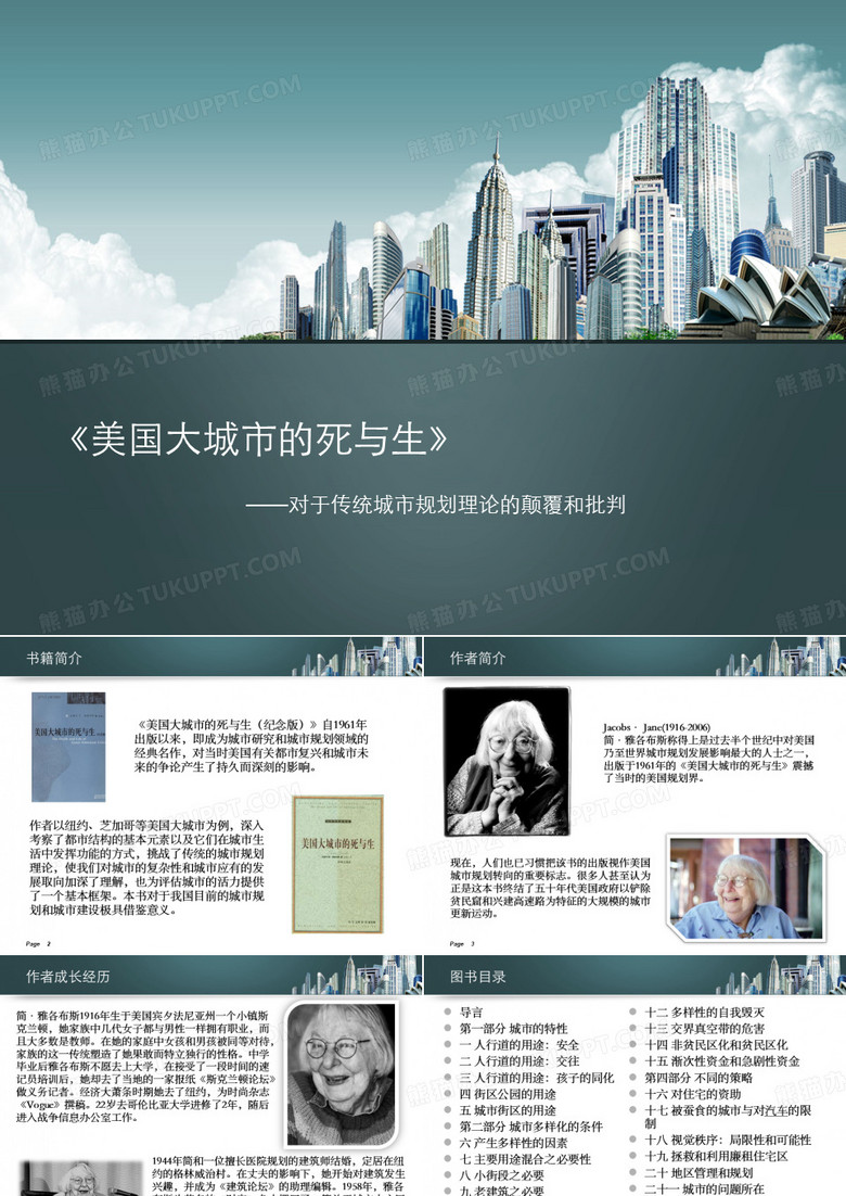 美国大城市的死与生读书笔记
