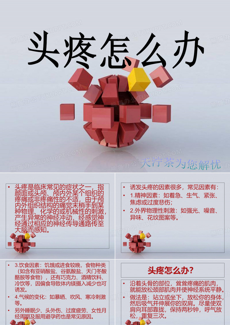 头疼怎么办