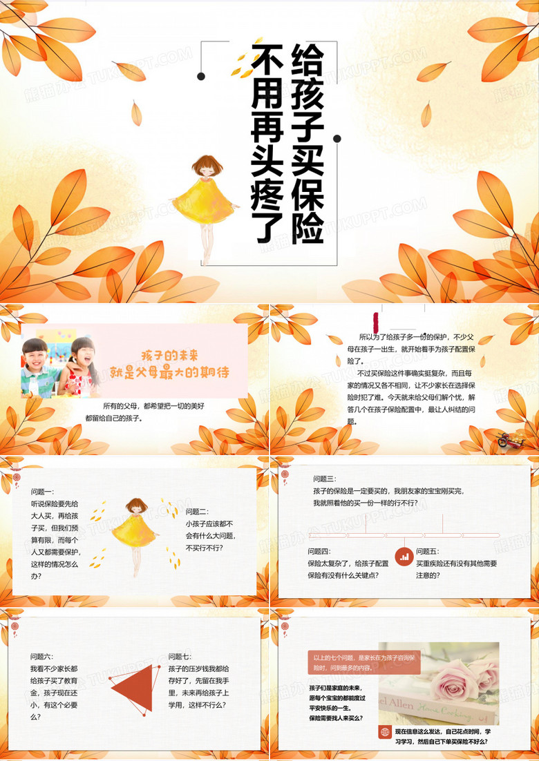 给孩子买保险不用再头疼了