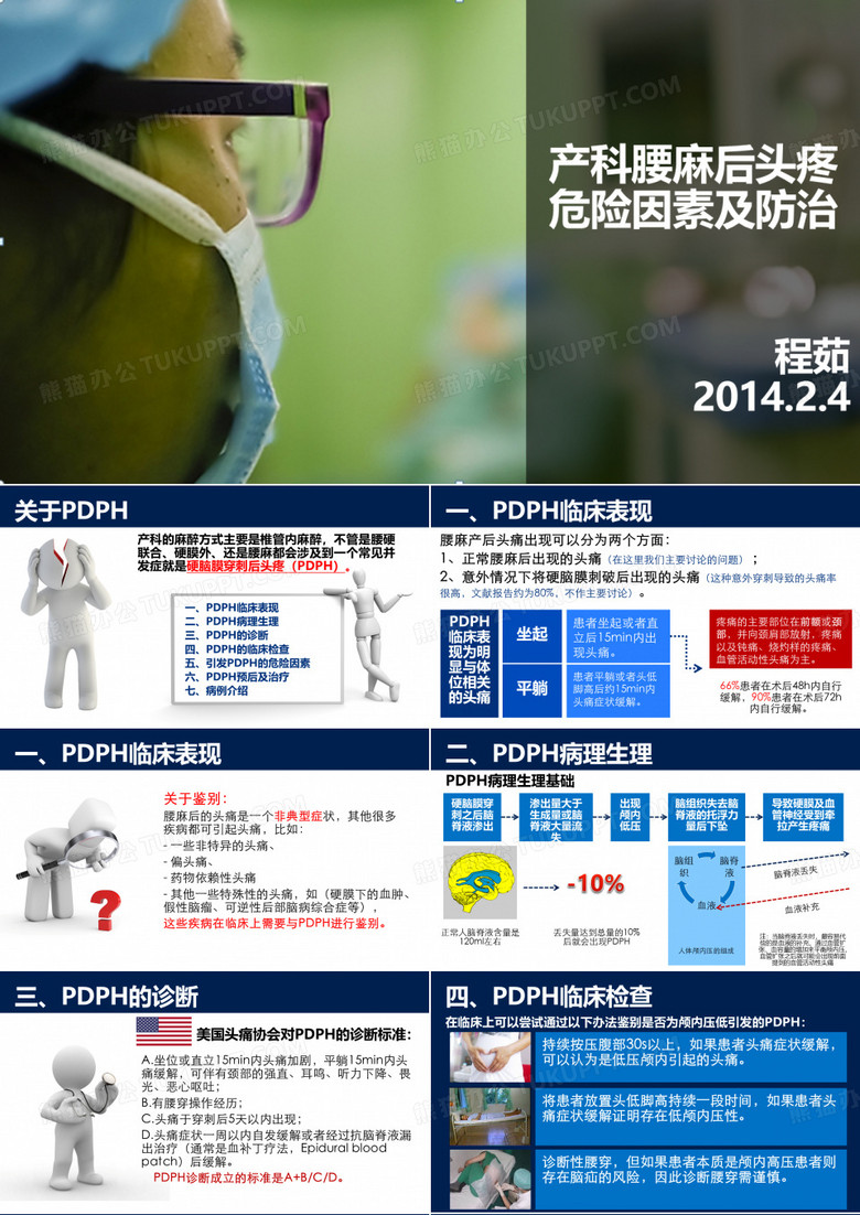 产科腰麻后头疼危险因素及防治