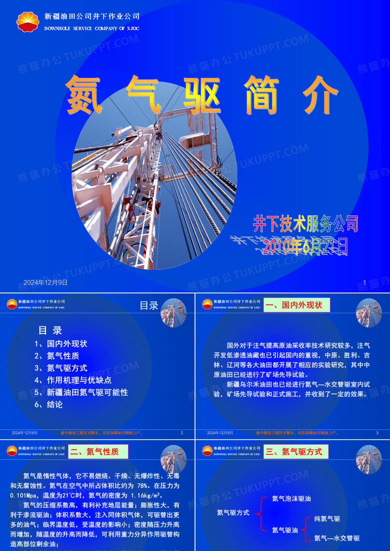 氮气驱简介