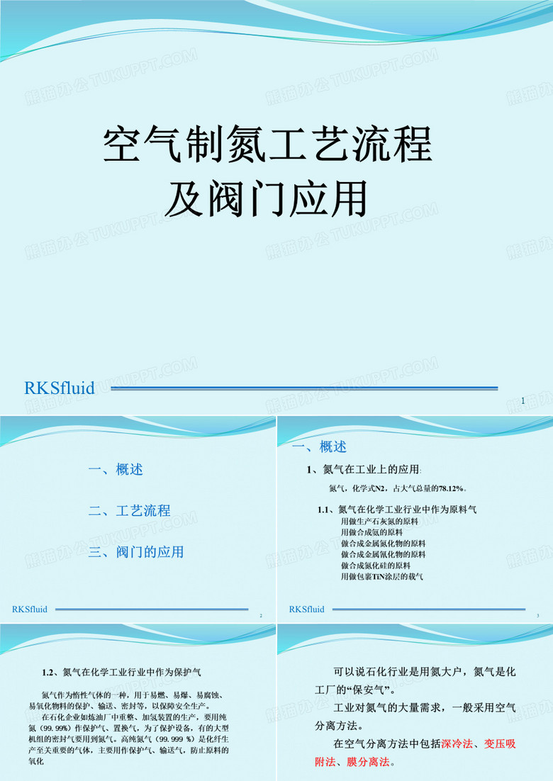 空气制氮气