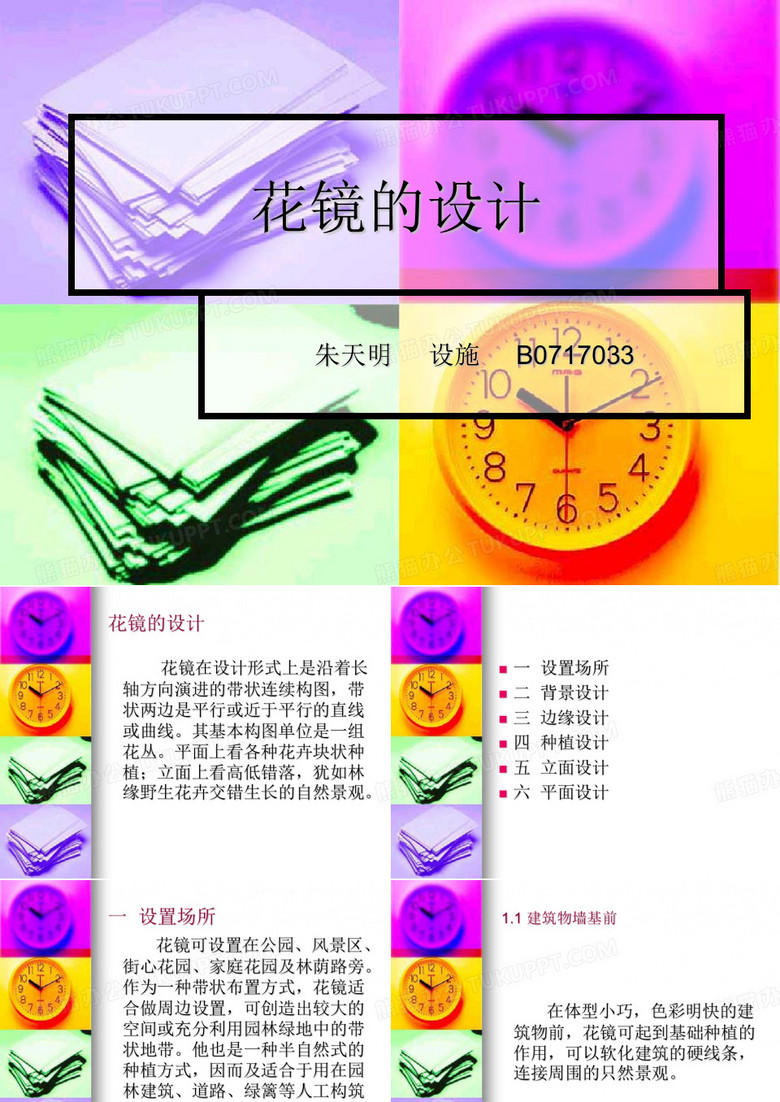 花镜的设计