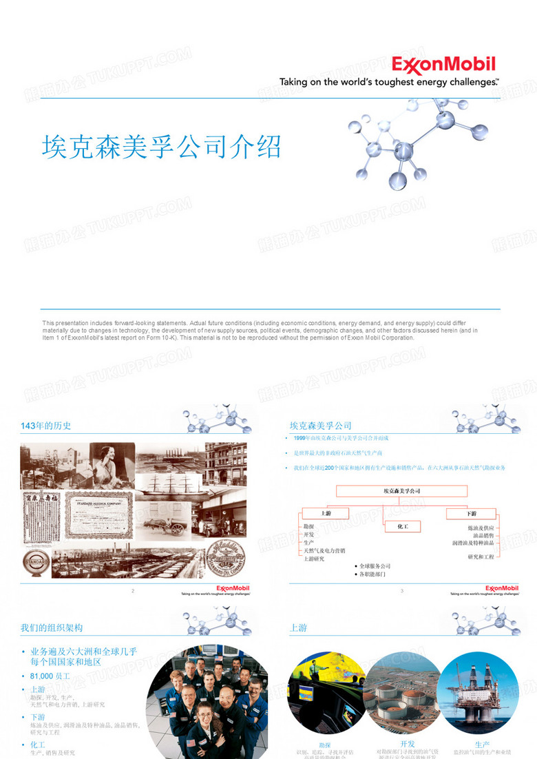 埃克森美孚公司介绍