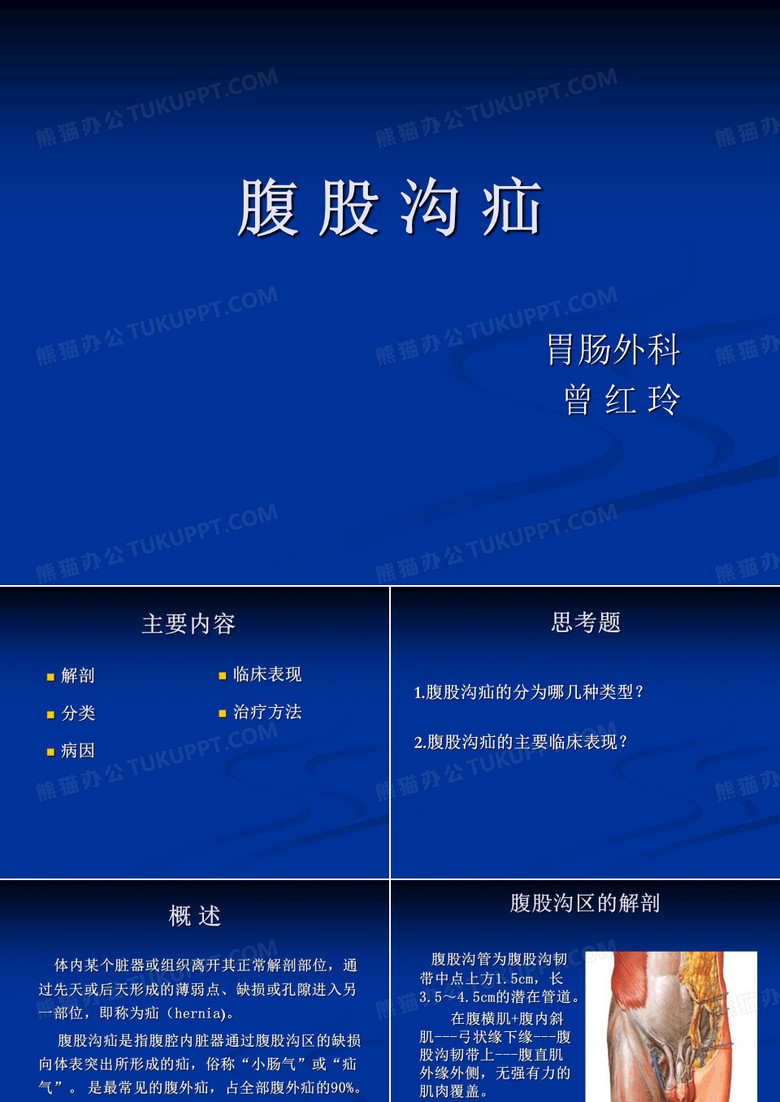 疝气