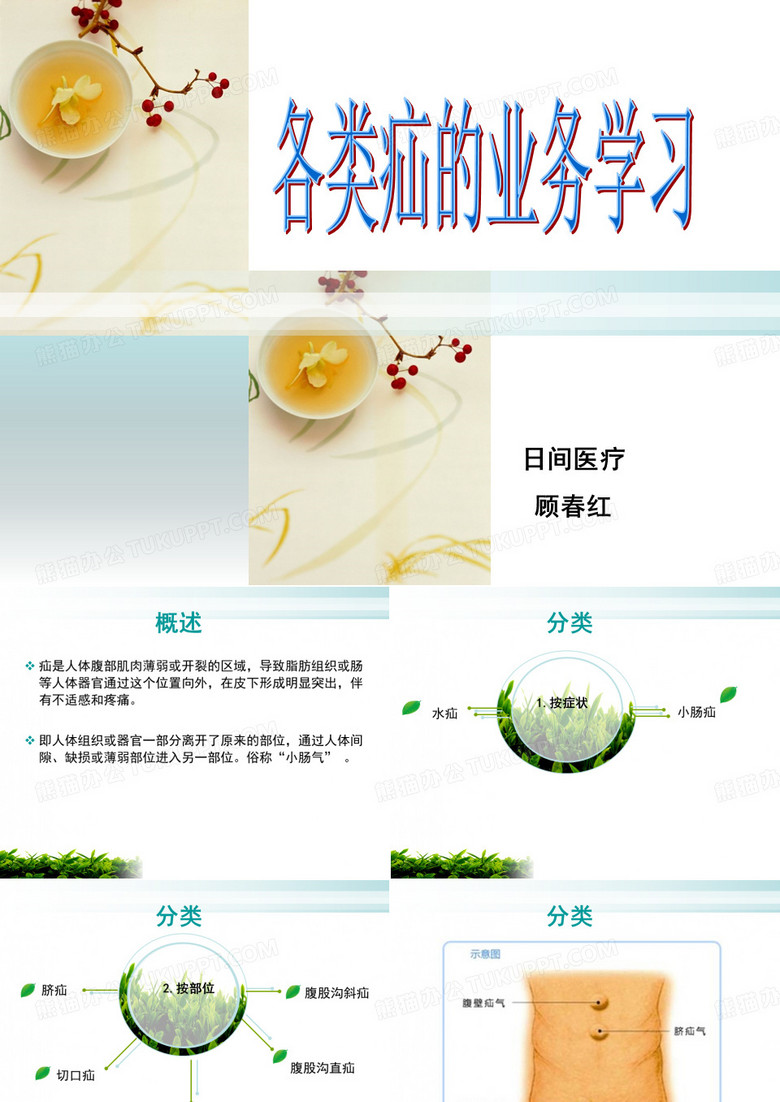 疝气
