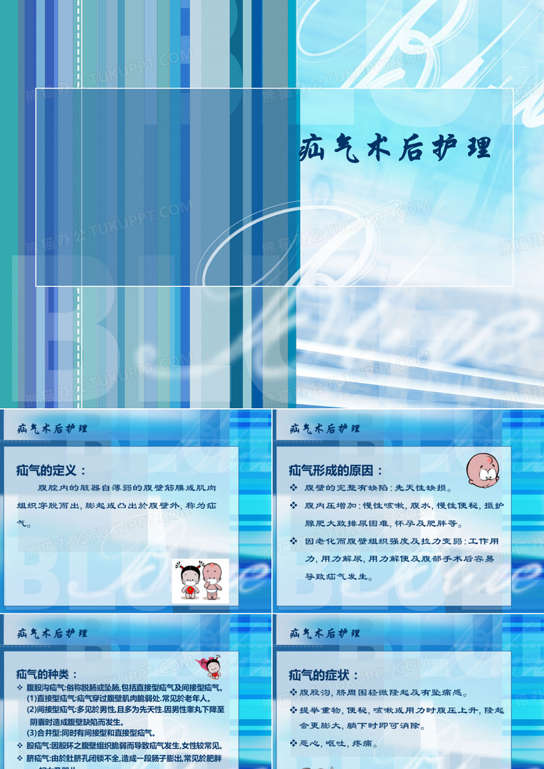 疝气术后护理