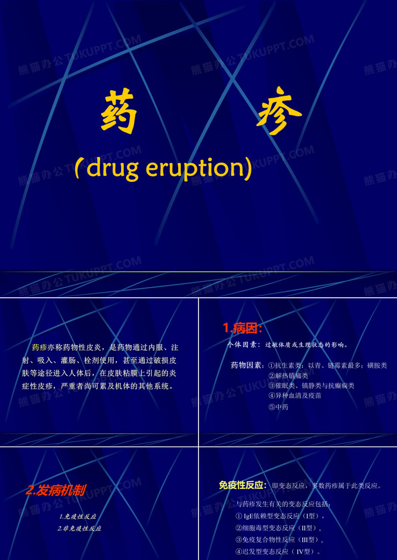 药疹