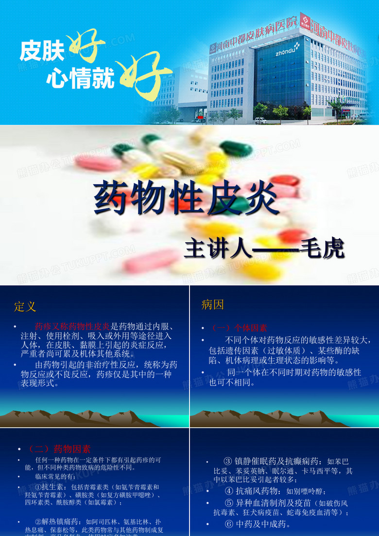 药疹PPT课件
