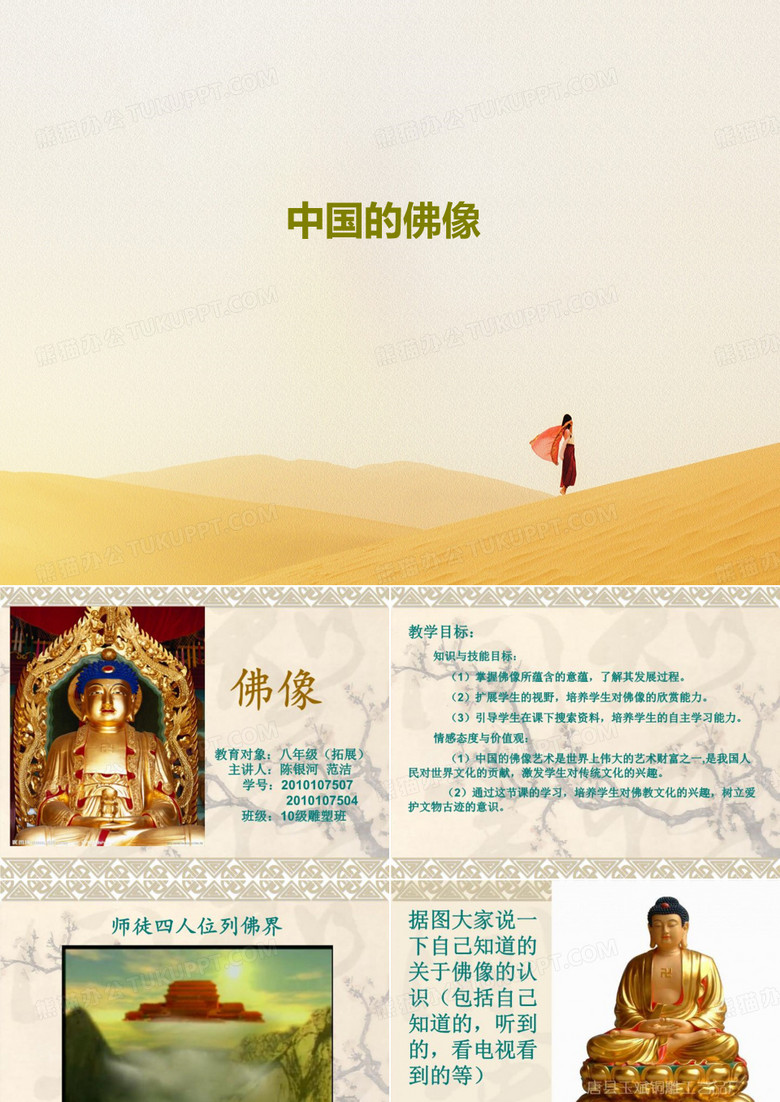 中国的佛像25页PPT