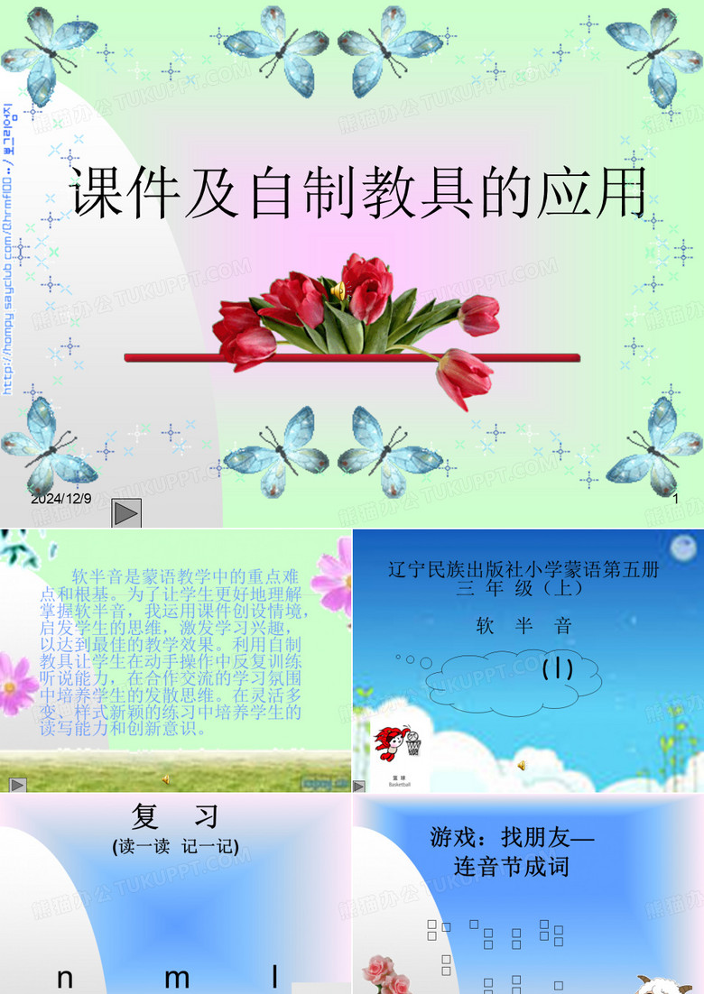 辽宁民族出版社小学蒙语第三册