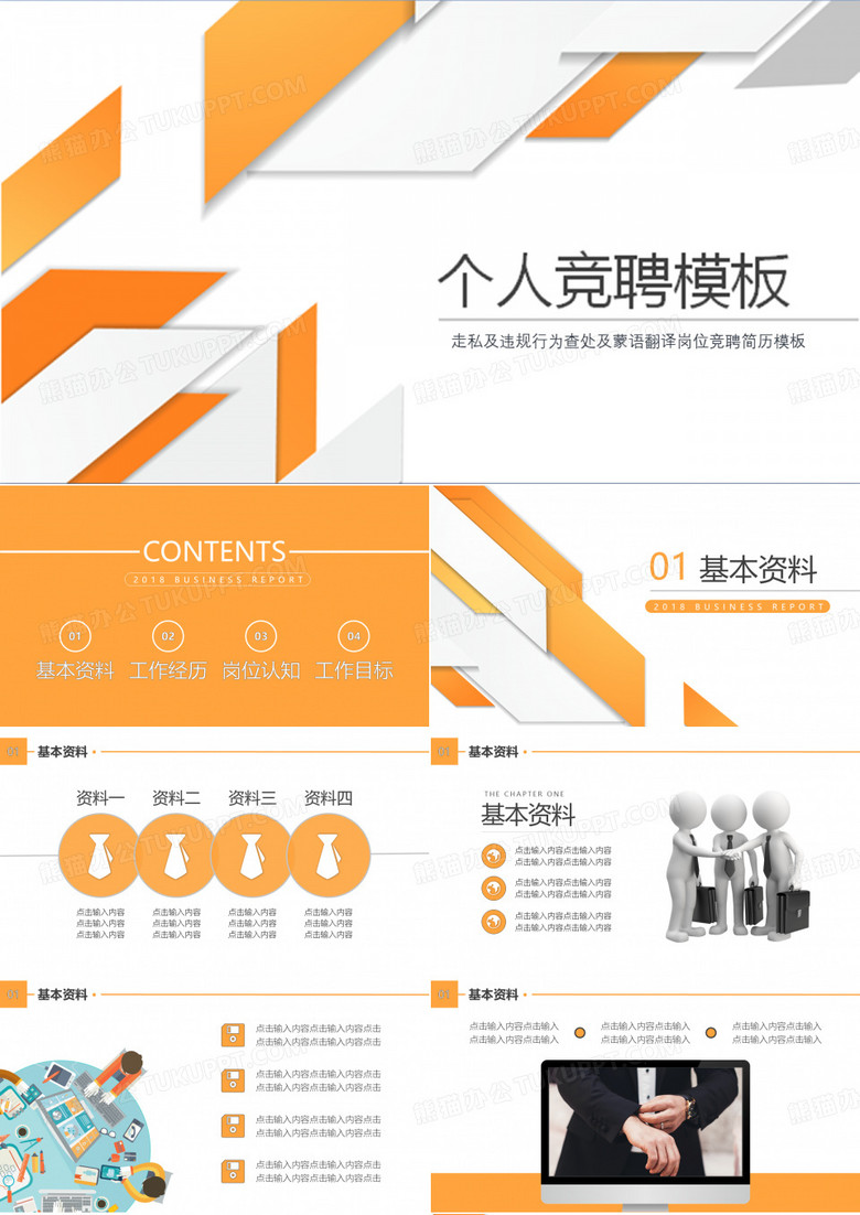 走私及违规行为查处及蒙语翻译岗位竞聘简历模板