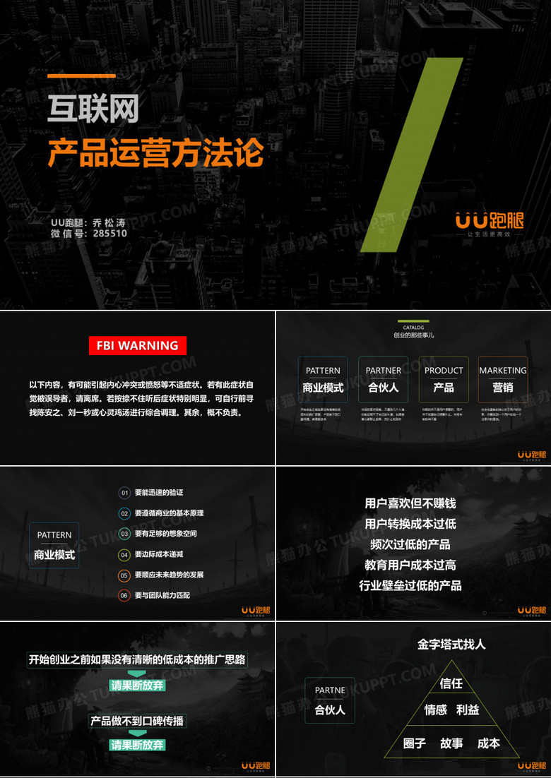 6.UU跑腿乔松涛互联网大会课件