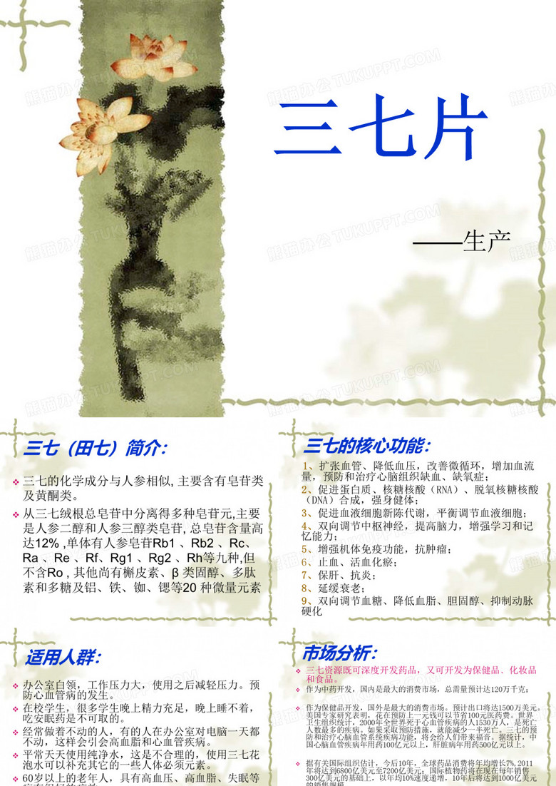 三七生产工艺
