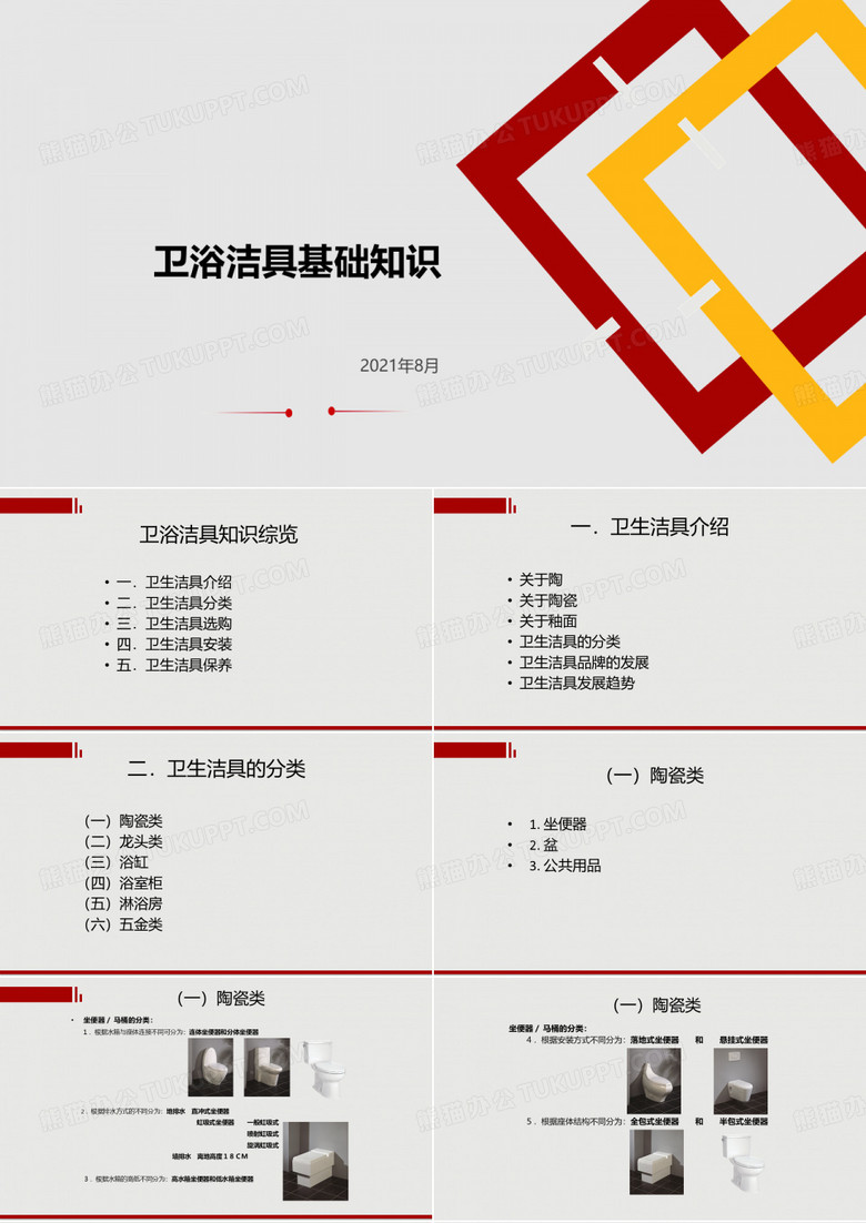 卫浴洁具基础知识