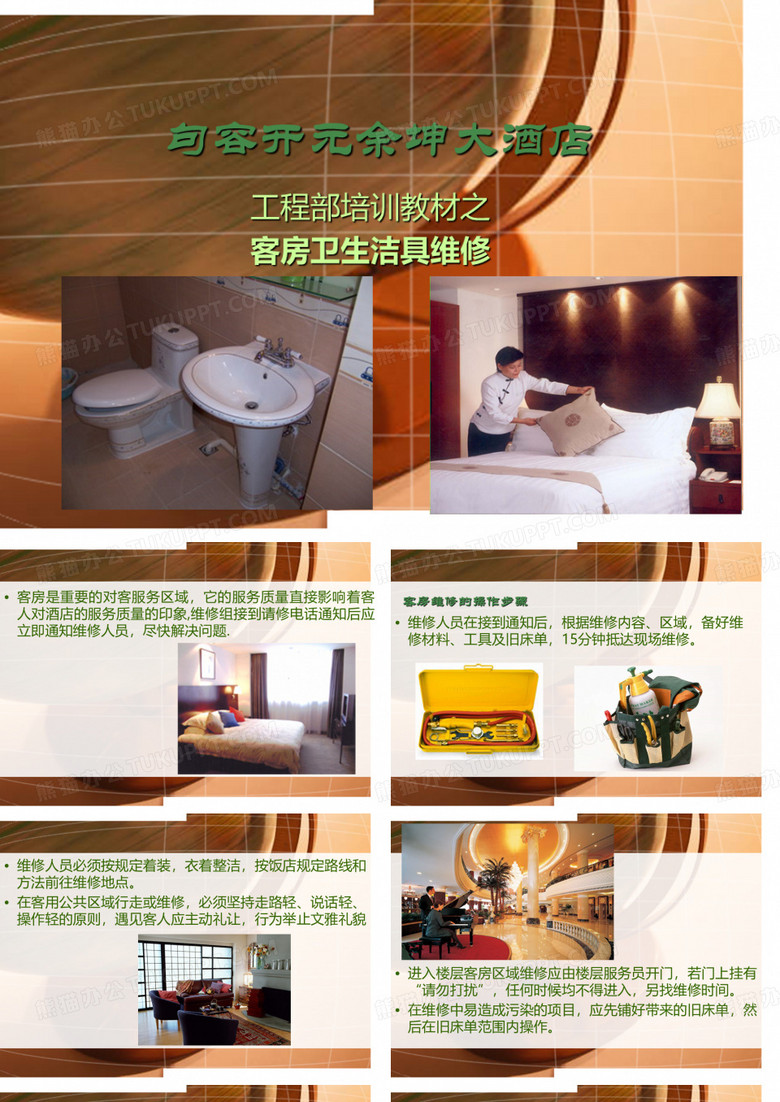 客房卫生洁具的维修