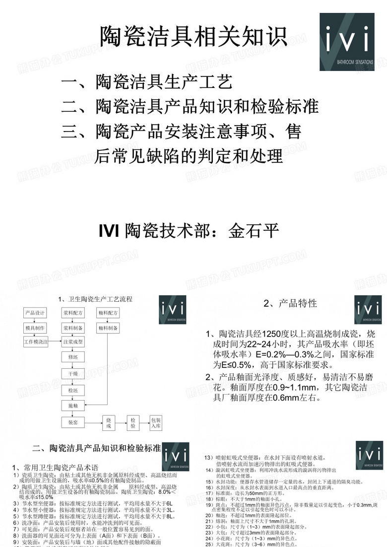 陶瓷洁具相关知识