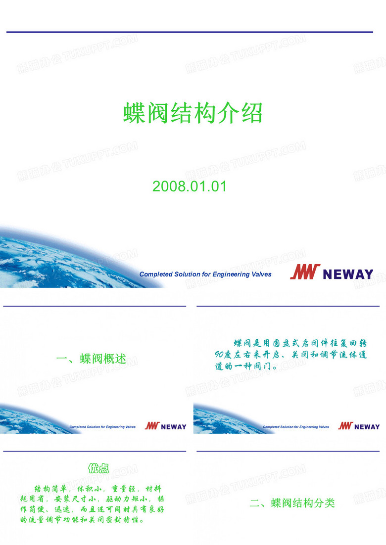 蝶阀结构介绍