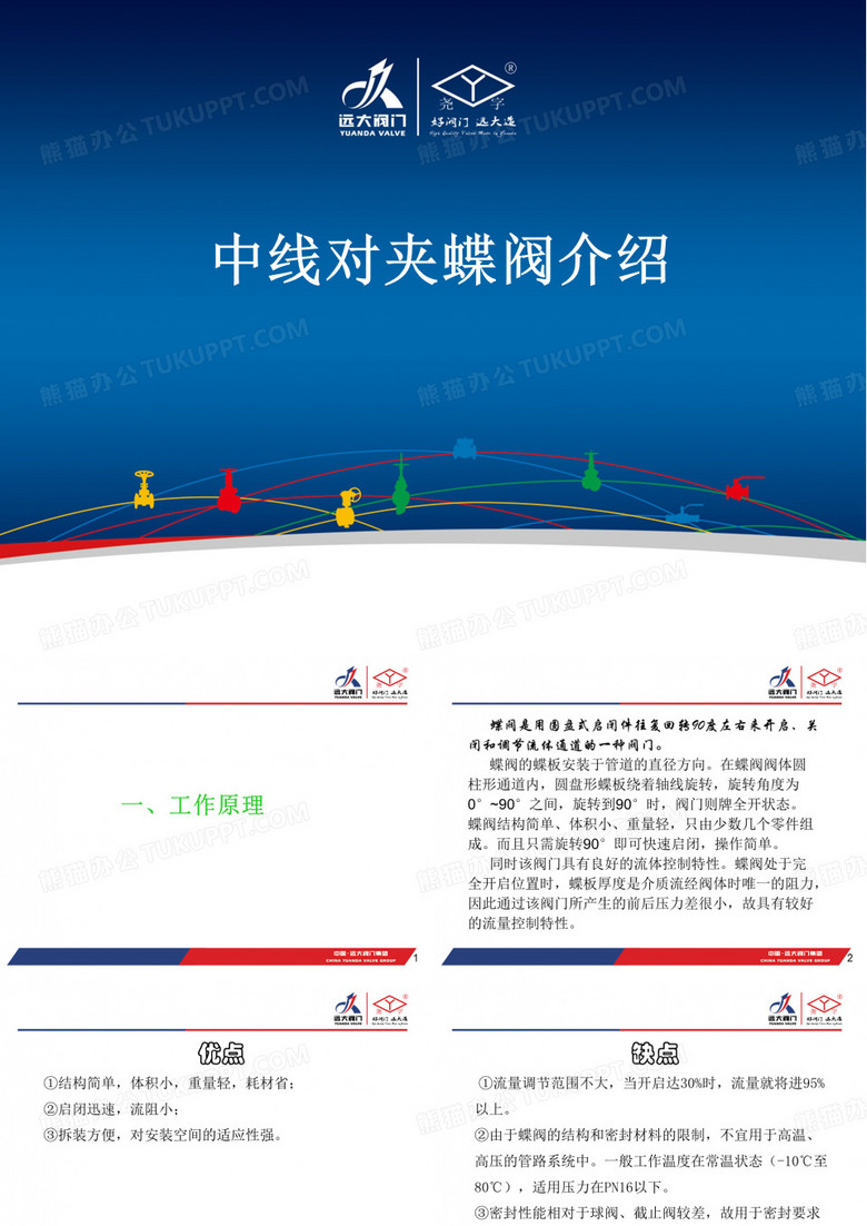 对夹蝶阀结构介绍