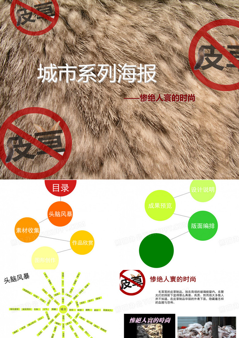 反皮草