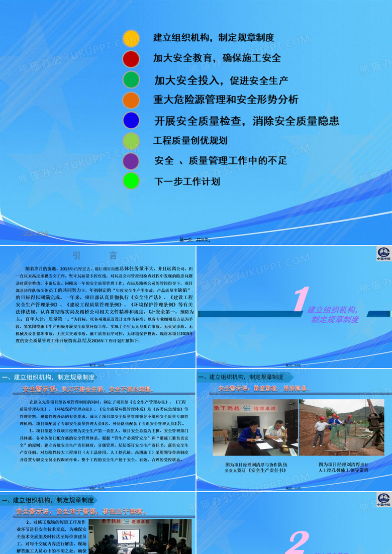 通江项目部安质工作总结及下步工作计划安排