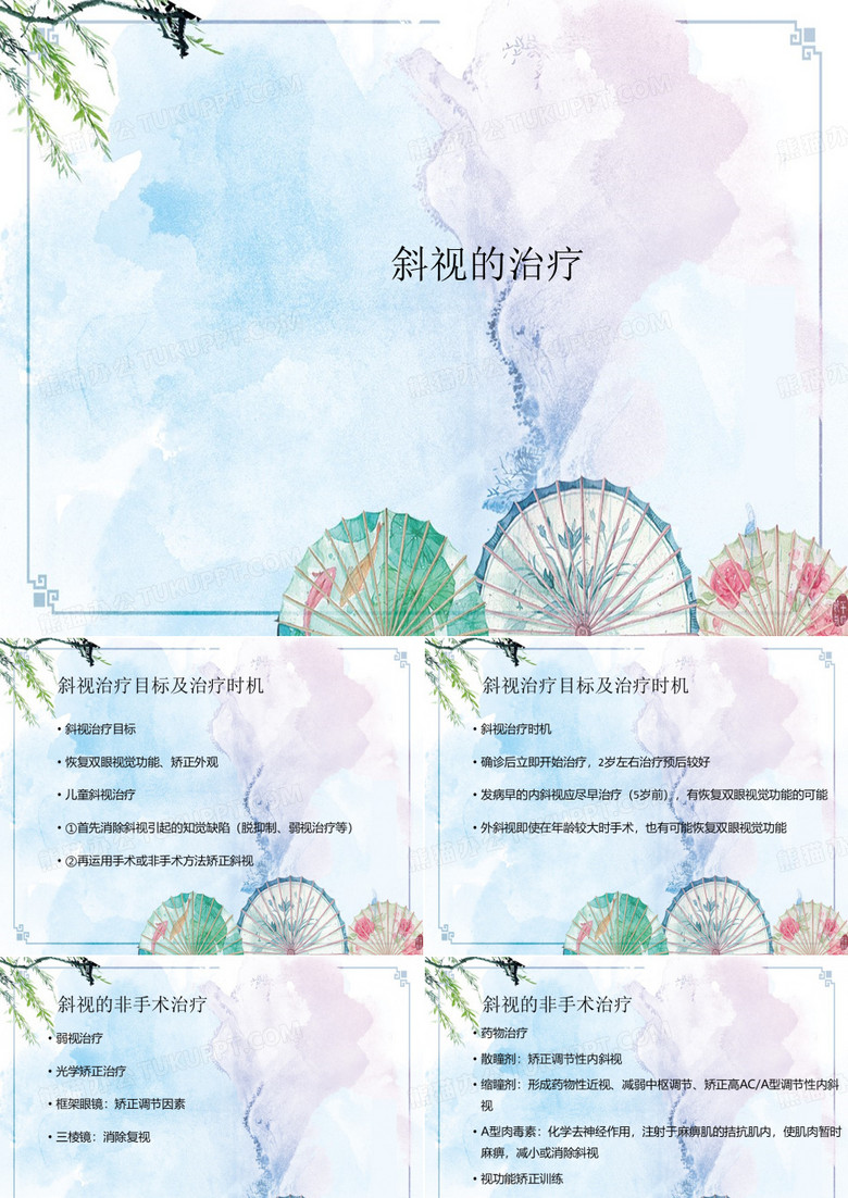【斜视弱视学】斜视的治疗