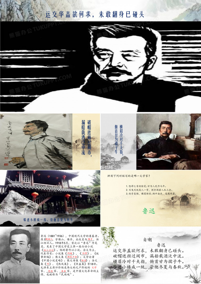 自嘲鲁迅