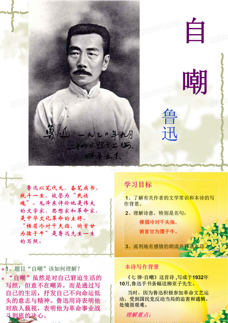 自嘲.ppt_