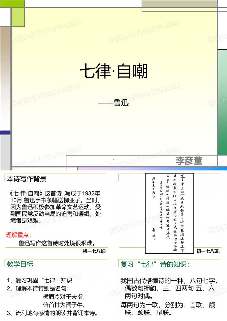 七律·自嘲PPT课件