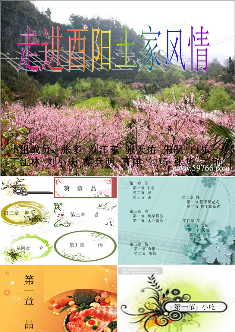 介绍酉阳的PPT