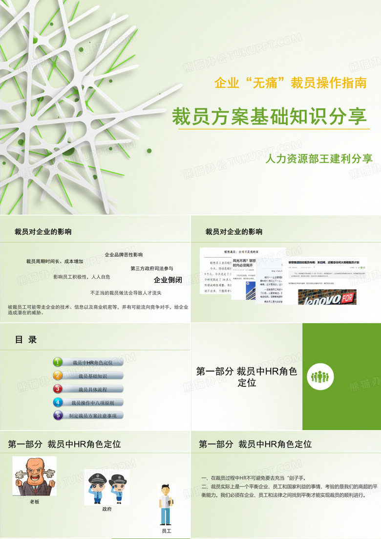 企业“无痛”裁员操作指南
