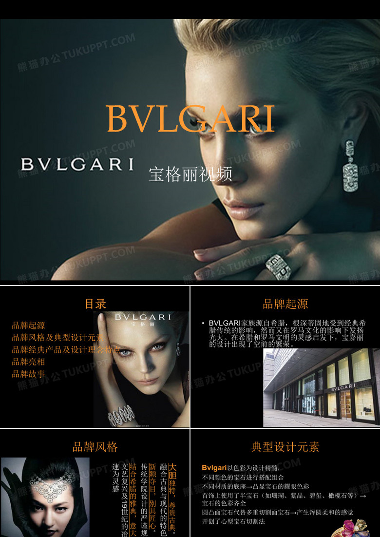 BVLGARI宝格丽ppt