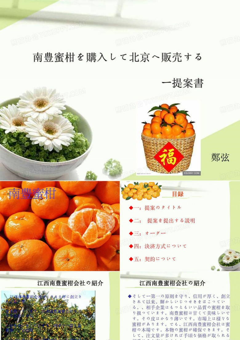 南丰蜜桔提案书.ppt
