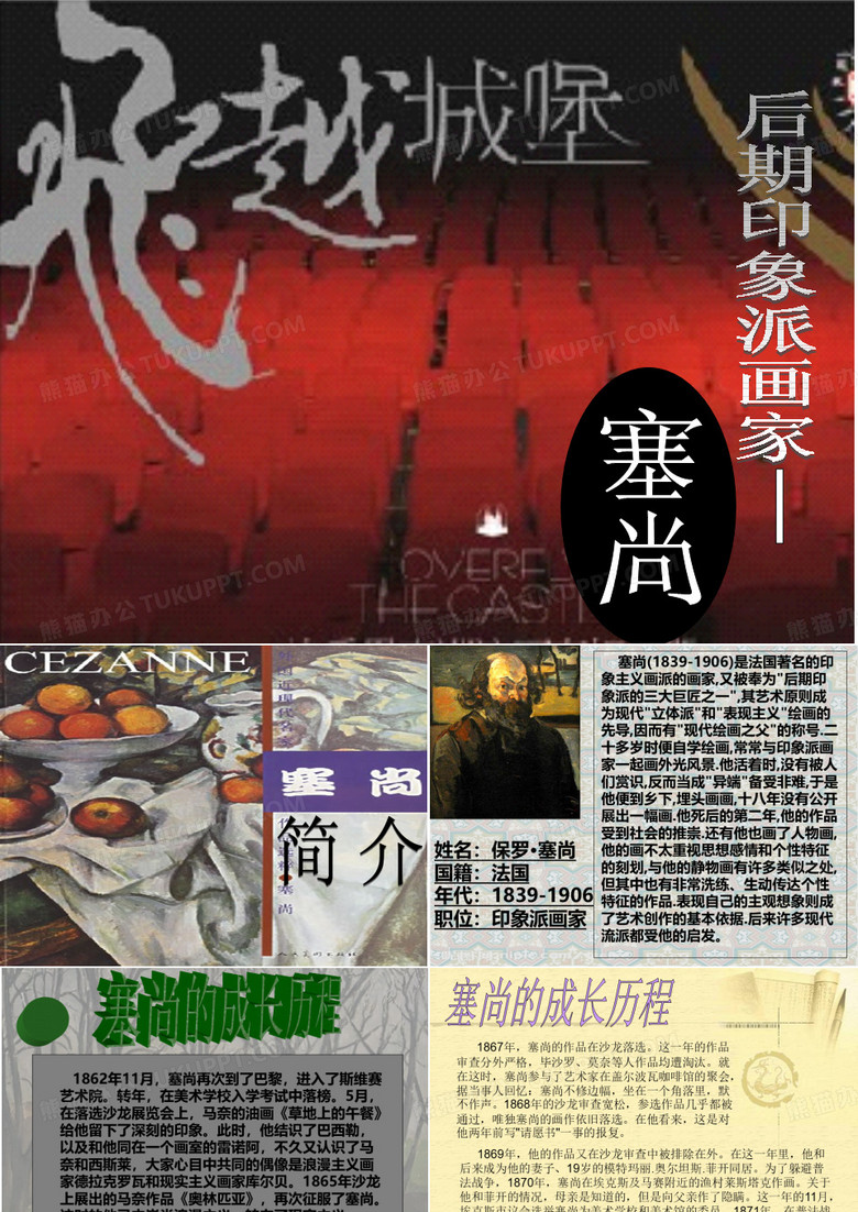 演示文稿 塞尚