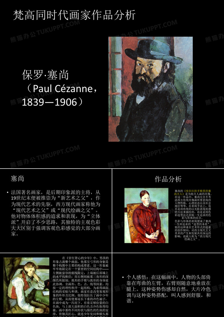 美术史作业_塞尚作品分析