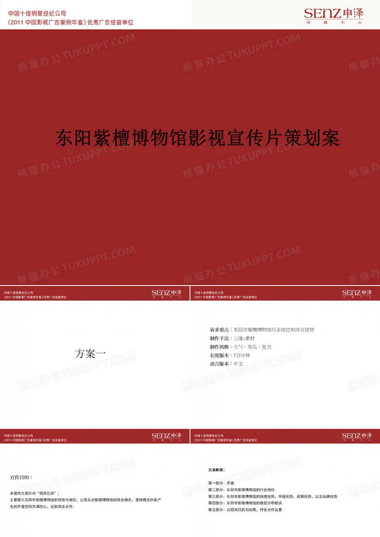 东阳紫檀博物馆宣传片方案